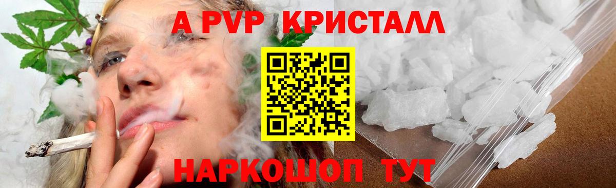Альфа ПВП Соль Старый Оскол