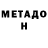 Метадон methadone Freezing_Lev22