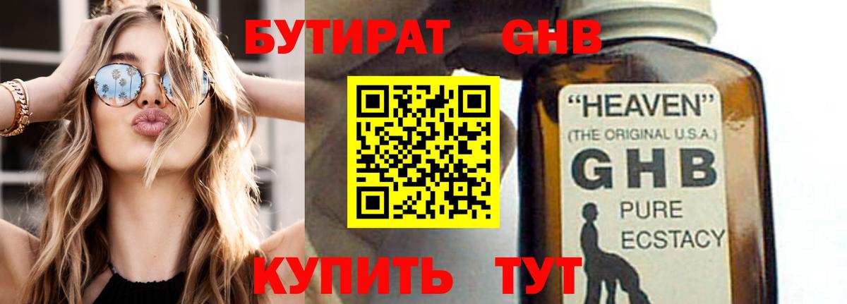 Бутират бутик  Старый Оскол 