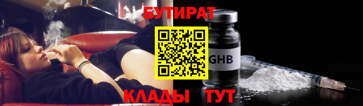 Бутират буратино Старый Оскол