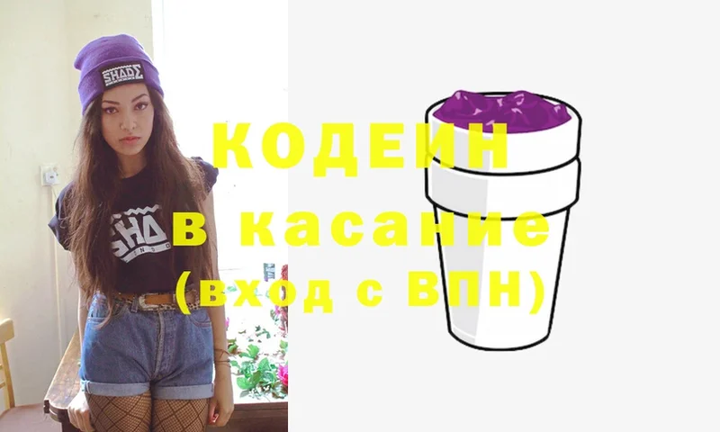 Codein Purple Drank  Старый Оскол 