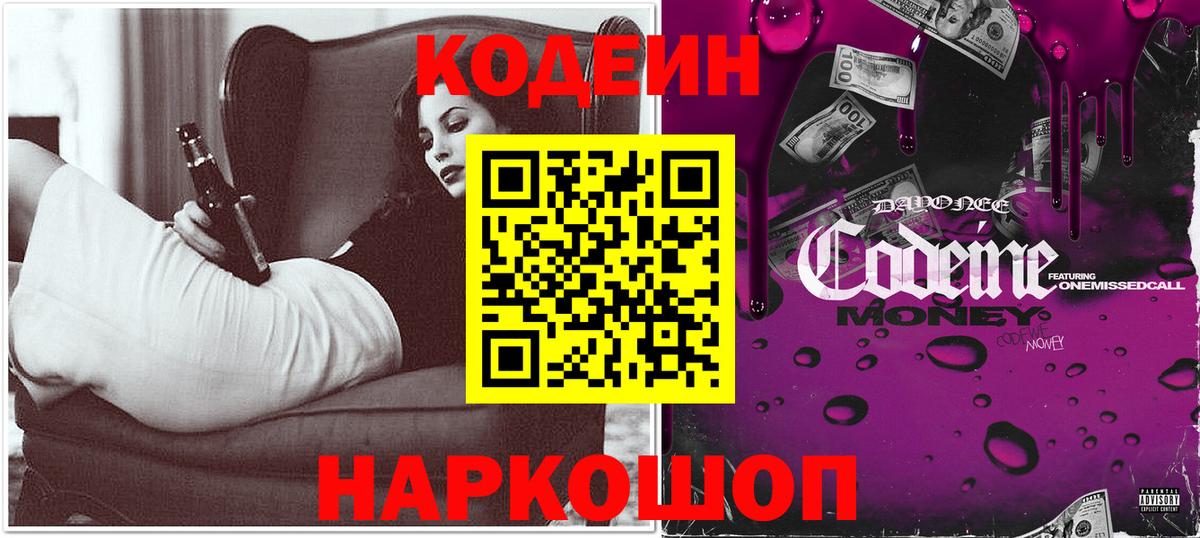 Кодеиновый сироп Lean Purple Drank Старый Оскол