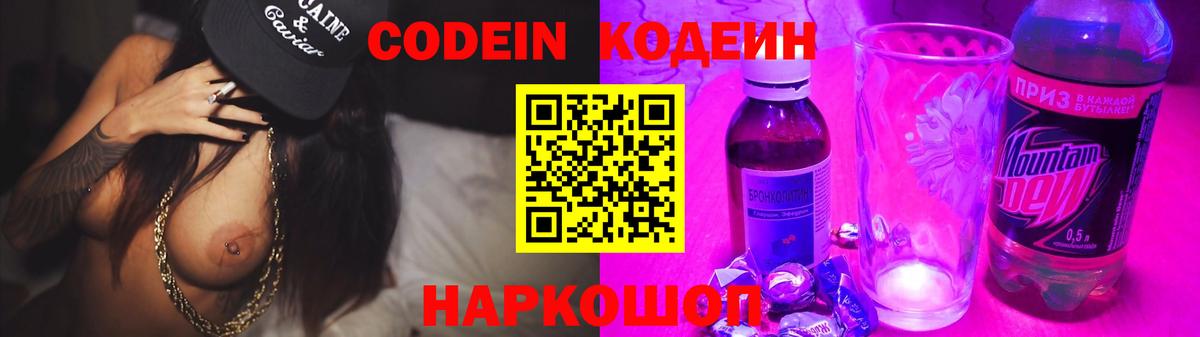 Codein напиток Lean (лин)  Вход с VPN  Старый Оскол 