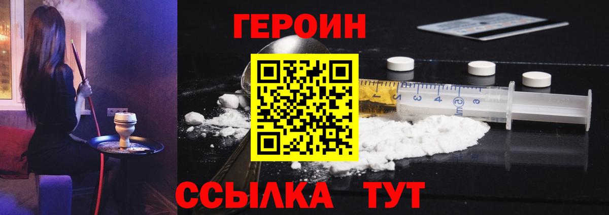 Героин Heroin Старый Оскол